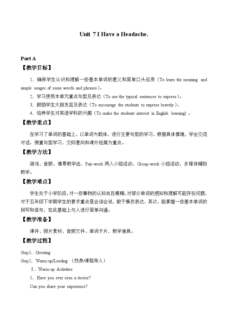 陕旅版（三年级起）小学五年级英语下册 Unit 7 I Have a Headache   教案01
