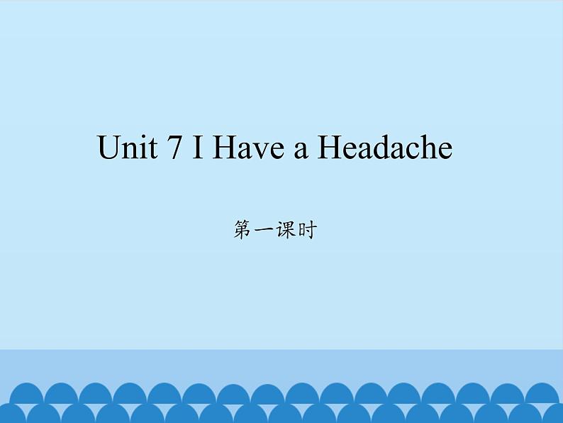 陕旅版（三年级起）小学五年级英语下册 Unit 7 I Have a Headache   课件01