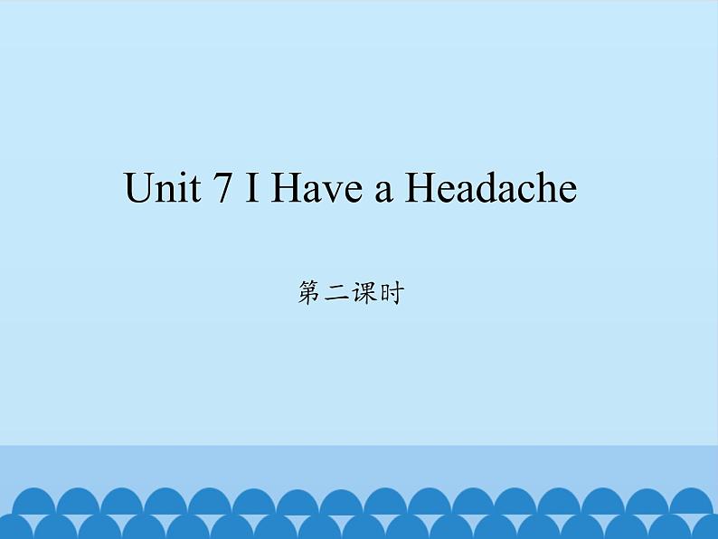 陕旅版（三年级起）小学五年级英语下册 Unit 7 I Have a Headache   课件1第1页