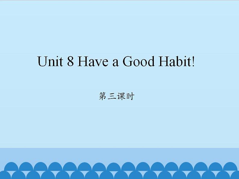 陕旅版（三年级起）小学五年级英语下册 Unit 8 Have a Good Habit!  课件201