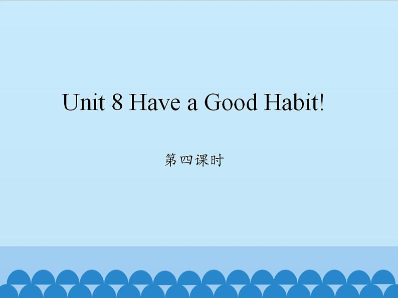 陕旅版（三年级起）小学五年级英语下册 Unit 8 Have a Good Habit!  课件301