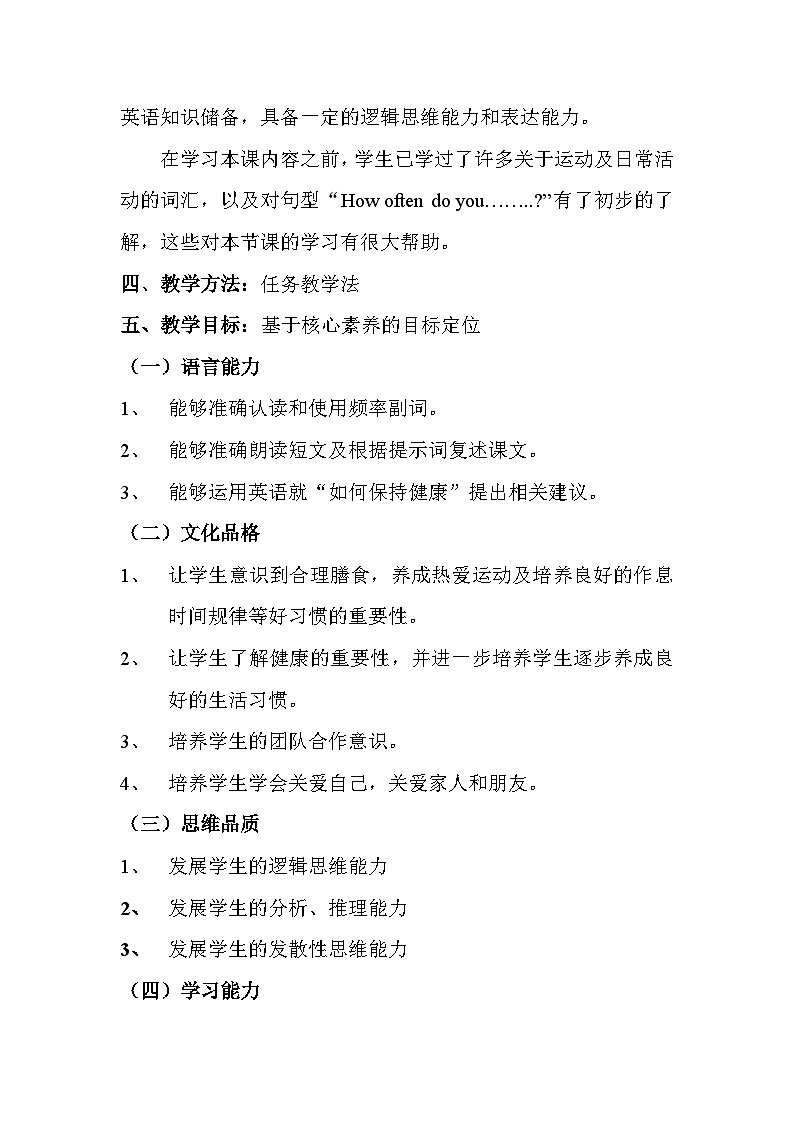 陕旅版（三年级起）小学六年级英语上册 Unit 2 I'm Healthy  教案102