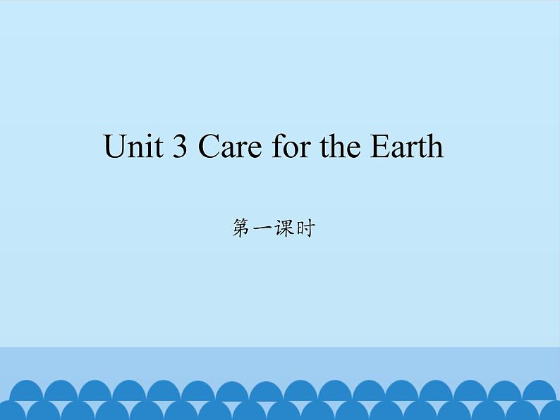 陕旅版（三年级起）小学六年级英语上册 Unit 3 Care for the  Earth   课件01