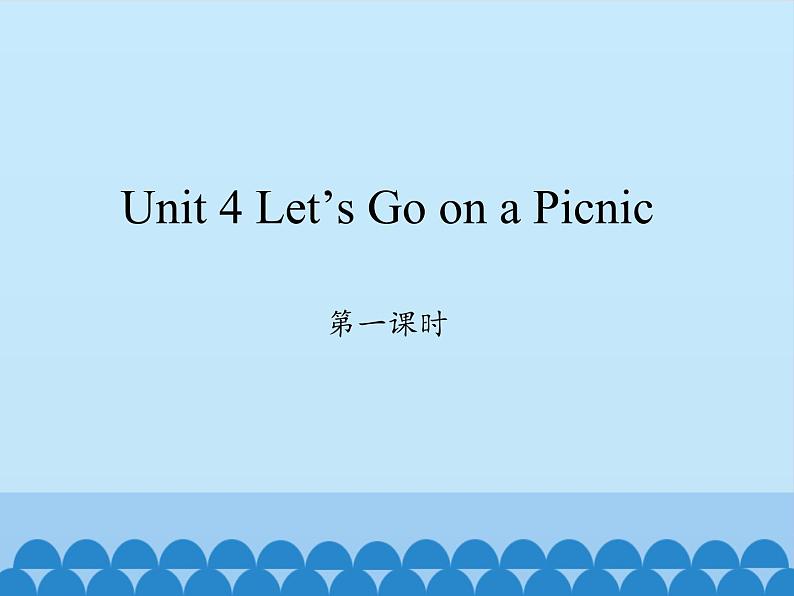 陕旅版（三年级起）小学六年级英语上册 Unit 4 Let's Go on a Picnic   课件01