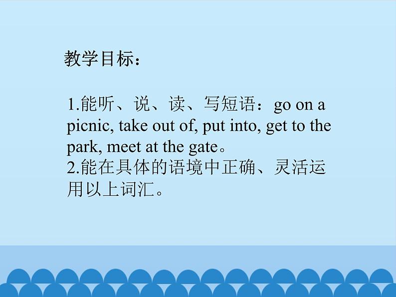 陕旅版（三年级起）小学六年级英语上册 Unit 4 Let's Go on a Picnic   课件02