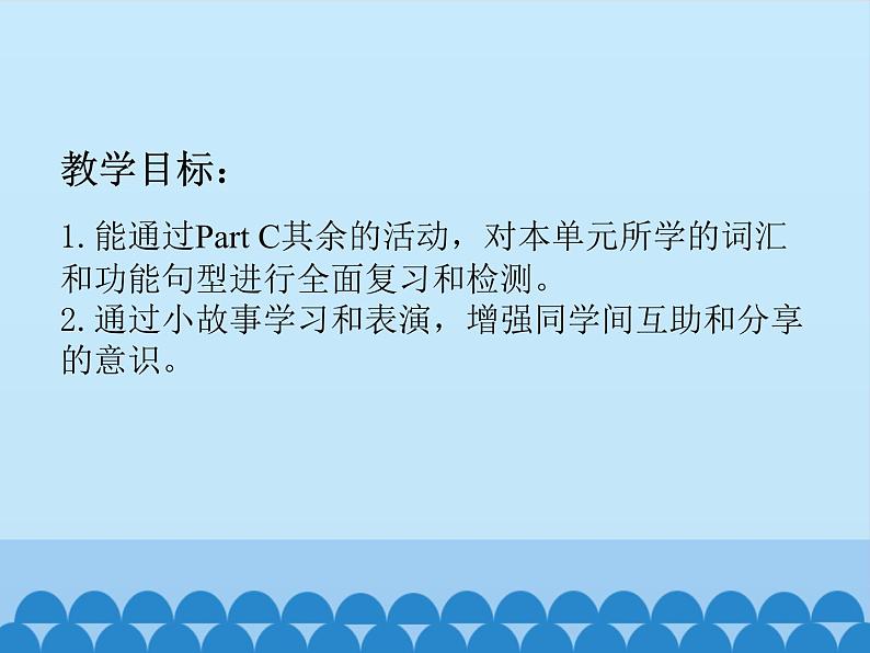 陕旅版（三年级起）小学六年级英语上册 Unit 4 Let's Go on a Picnic   课件302