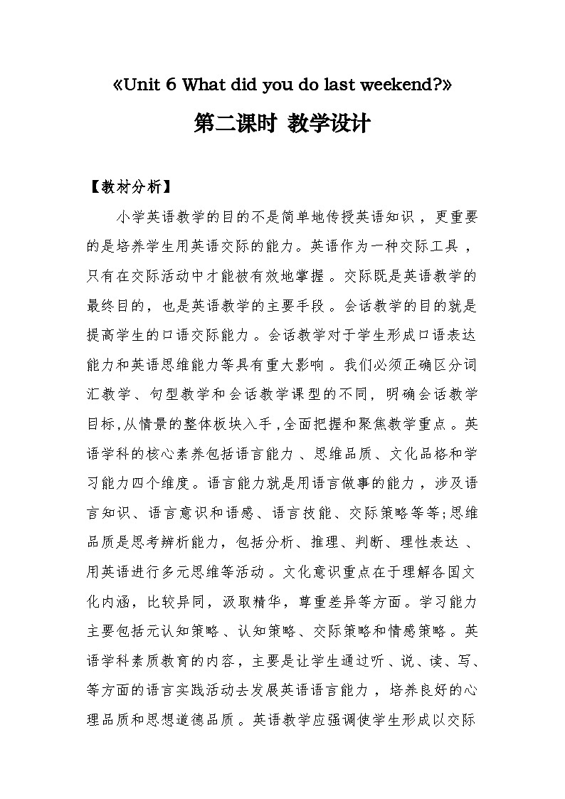 陕旅版（三年级起）小学六年级英语上册 Unit 6 What Did You Do Last Weekend   教案1第1页