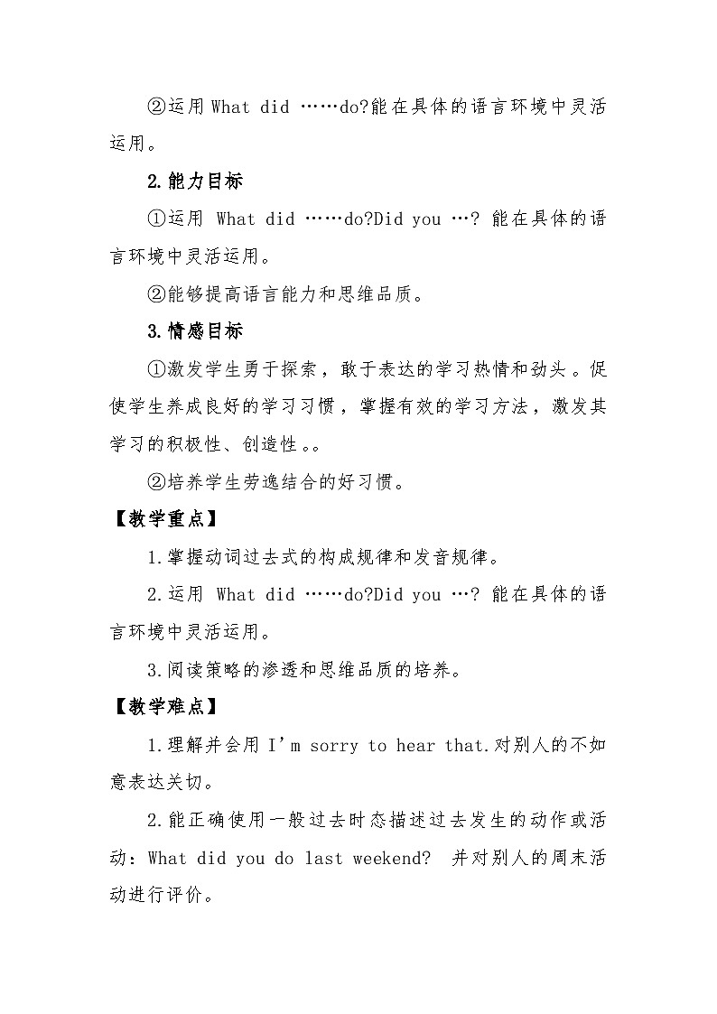 陕旅版（三年级起）小学六年级英语上册 Unit 6 What Did You Do Last Weekend   教案1第3页