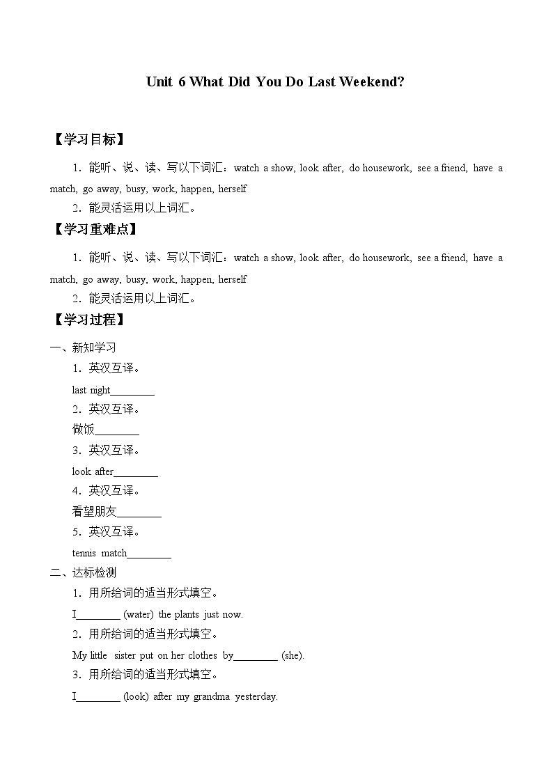 陕旅版（三年级起）小学六年级英语上册 Unit 6 What Did You Do Last Weekend   学案01