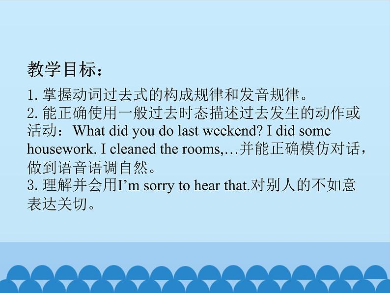 陕旅版（三年级起）小学六年级英语上册 Unit 6 What Did You Do Last Weekend   课件102