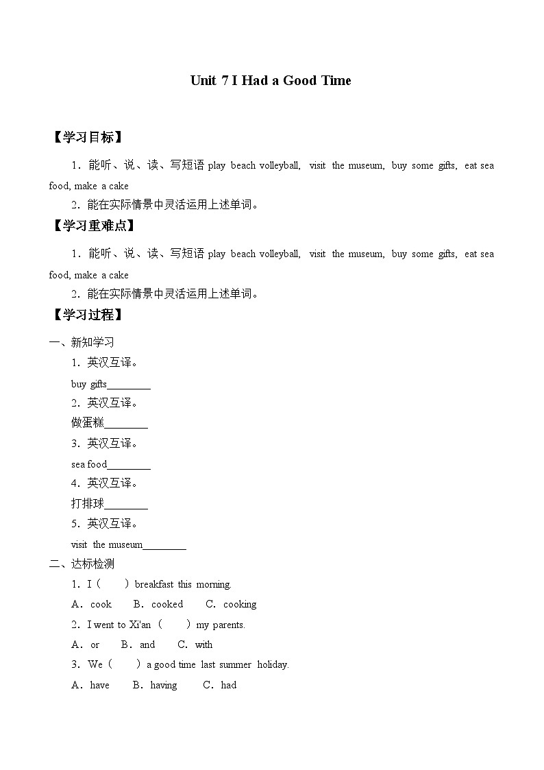 陕旅版（三年级起）小学六年级英语上册 Unit 7 I Had a Good Time   学案01