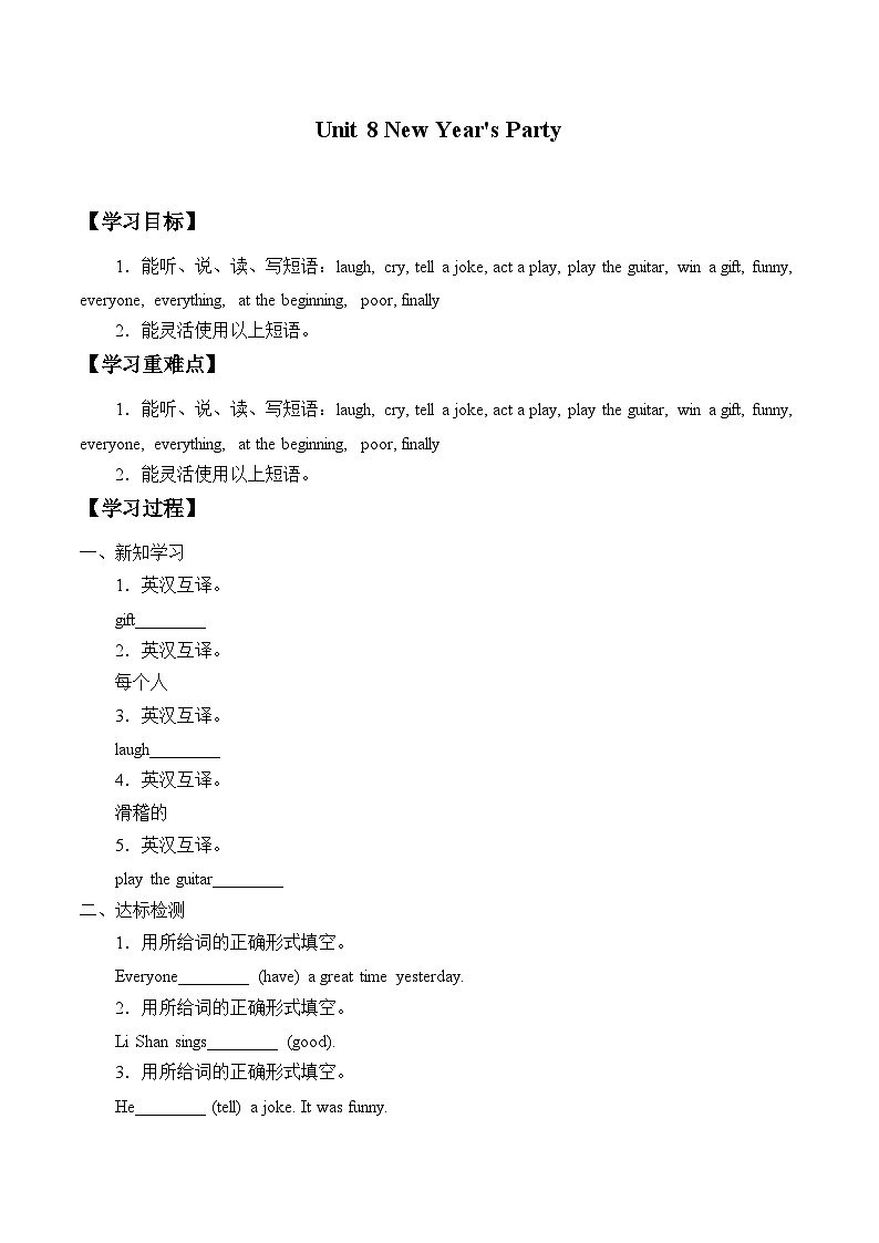 陕旅版（三年级起）小学六年级英语上册 Unit 8 New Year's Party   学案01