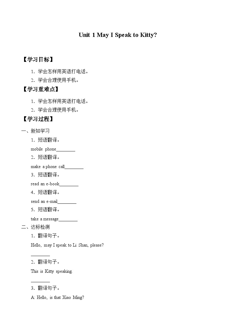陕旅版（三年级起）小学六年级英语下册 Unit 1 May I Speak to Kitty  学案01
