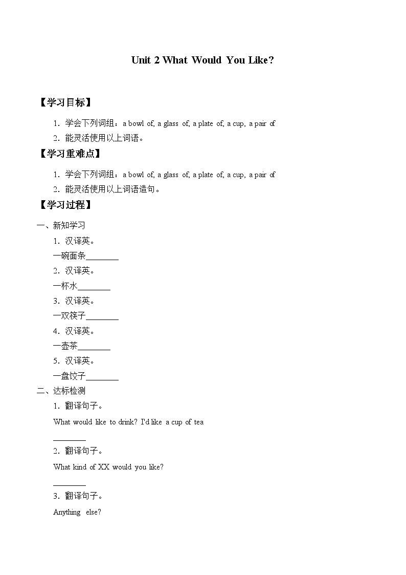 陕旅版（三年级起）小学六年级英语下册 Unit 2 What Would You Like  学案01