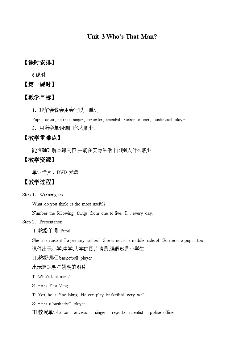 陕旅版（三年级起）小学六年级英语下册 Unit 3 Who's That Man   教案01