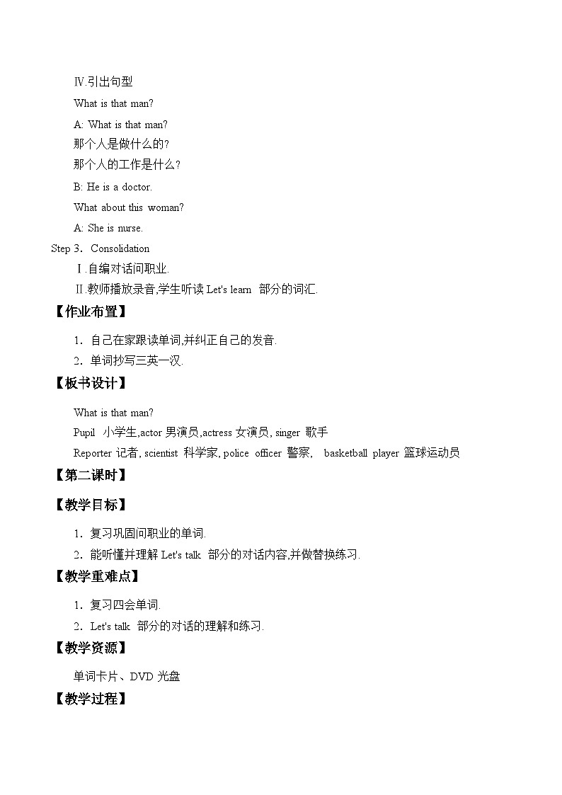 陕旅版（三年级起）小学六年级英语下册 Unit 3 Who's That Man   教案02
