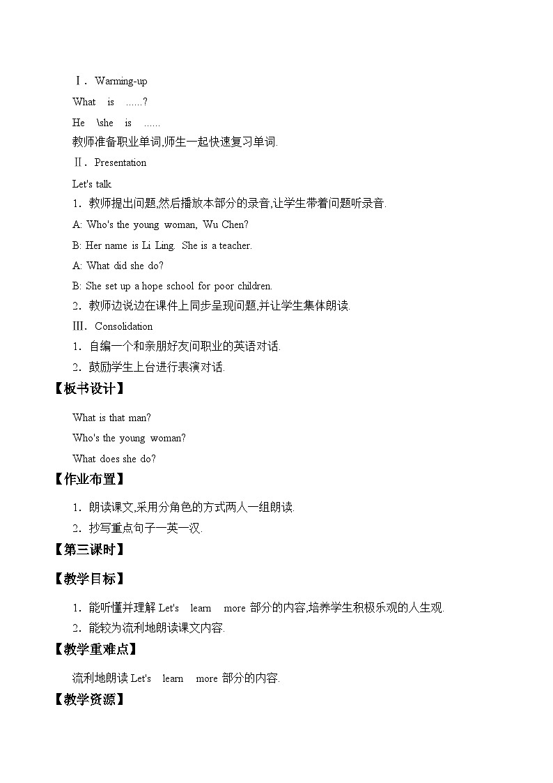 陕旅版（三年级起）小学六年级英语下册 Unit 3 Who's That Man   教案03