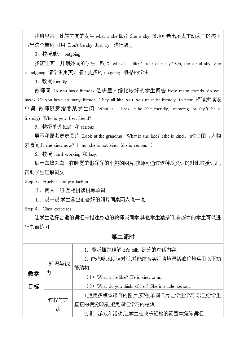 陕旅版（三年级起）小学六年级英语下册 Unit 5 What Is He like  教案02