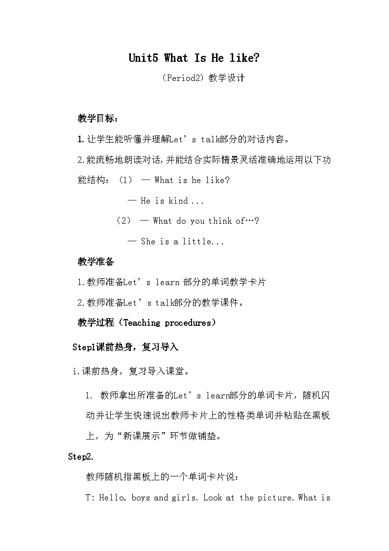 陕旅版（三年级起）小学六年级英语下册 Unit 5 What Is He like  教案1第1页