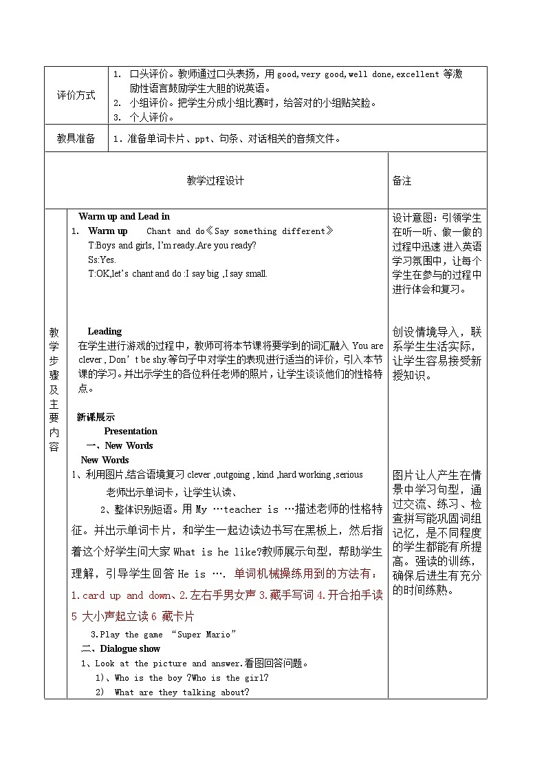 陕旅版（三年级起）小学六年级英语下册 Unit 5 What Is He like  教案202