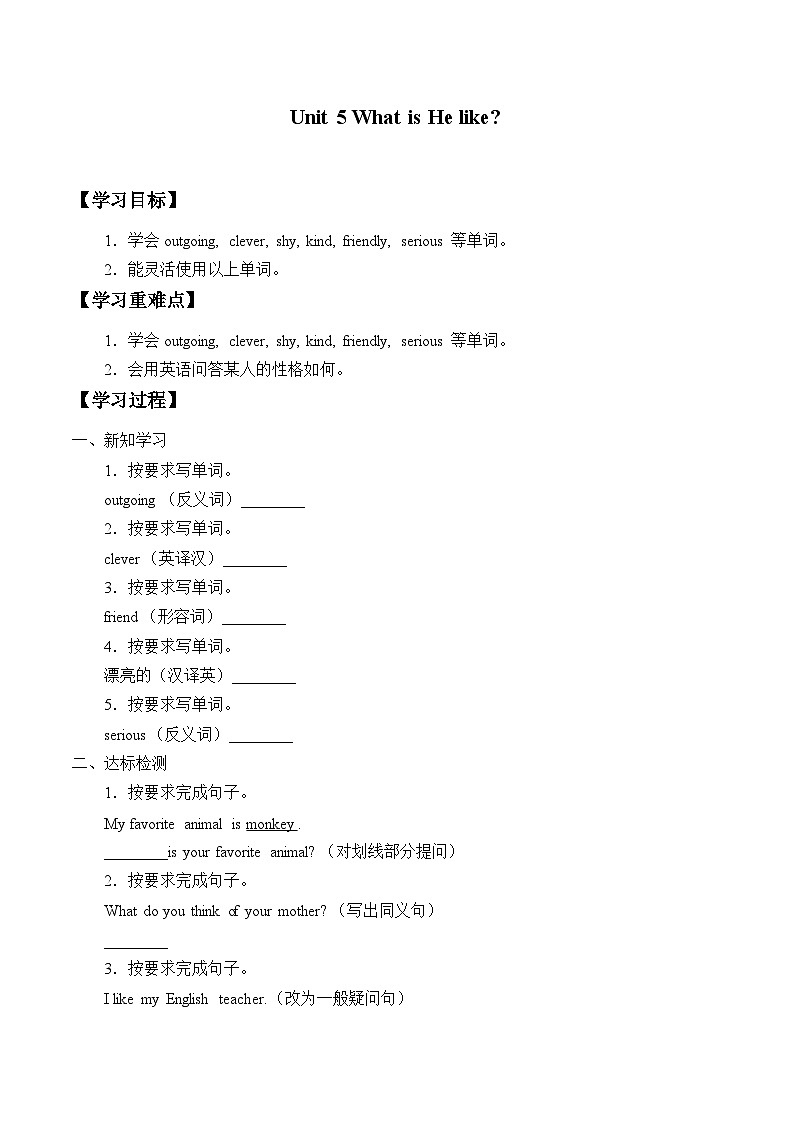 陕旅版（三年级起）小学六年级英语下册 Unit 5 What Is He like  学案01