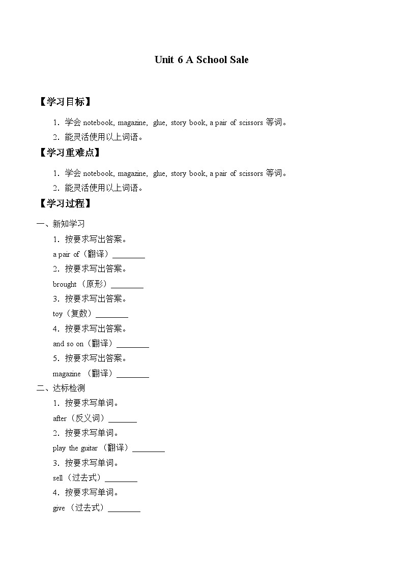 陕旅版（三年级起）小学六年级英语下册 Unit 6 A School Sale   学案01