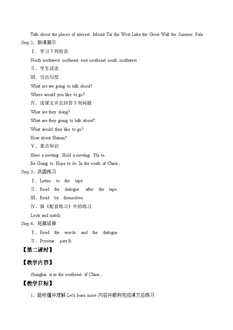 陕旅版（三年级起）小学六年级英语下册 Unit 7 Shanghai Is in the Southeast of China   教案02