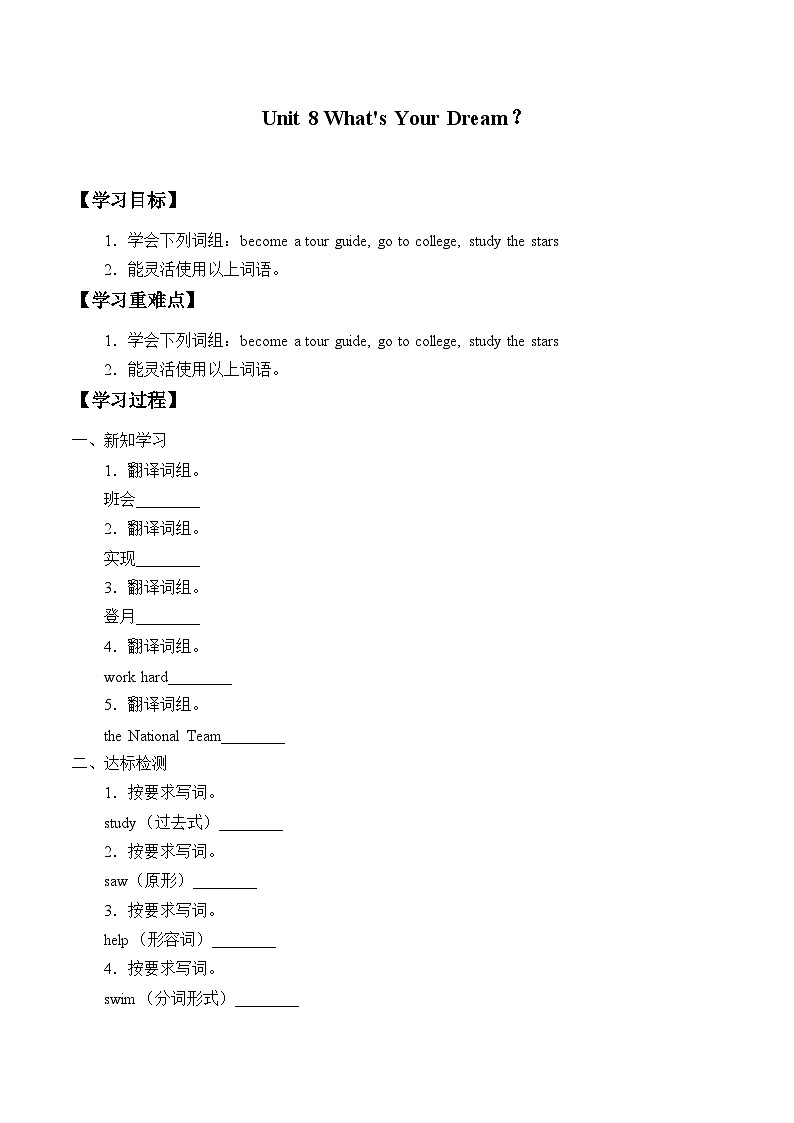 陕旅版（三年级起）小学六年级英语下册 Unit 8 What's Your Dream？   学案01