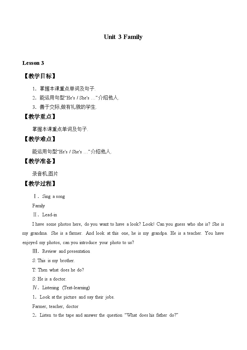 鲁科版（五四制）小学三年级英语上册  Unit 3 Family  Lesson 3   教案第1页