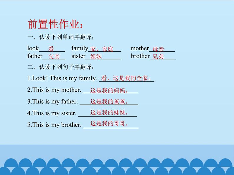 鲁科版（五四制）小学三年级英语上册  Unit 3 Family  Lesson 1   课件02