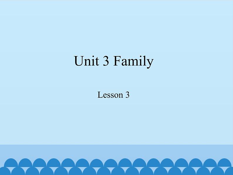 鲁科版（五四制）小学三年级英语上册  Unit 3 Family  Lesson 3   课件01