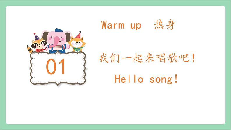 外研版（三起）三年级上册英语-Module 1 Unit 1 I'm Sam  课件+教案+练习+素材03