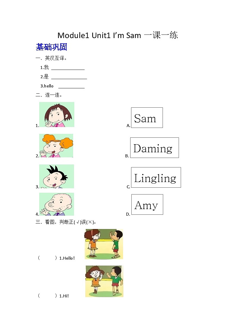 外研版（三起）三年级上册英语-Module 1 Unit 1 I'm Sam  课件+教案+练习+素材01