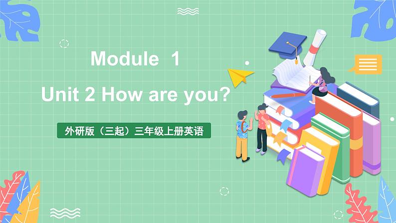 外研版（三起）三年级上册英语-Module 1 Unit 2 How are you   课件+教案+练习+素材01