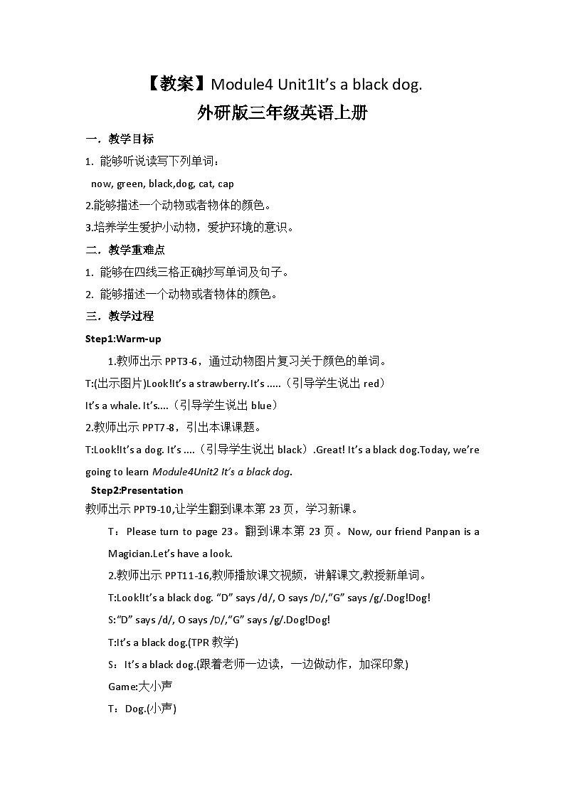 外研版（三起）三年级上册英语-Module 4 Unit 2 It 's a black dog  教案第1页