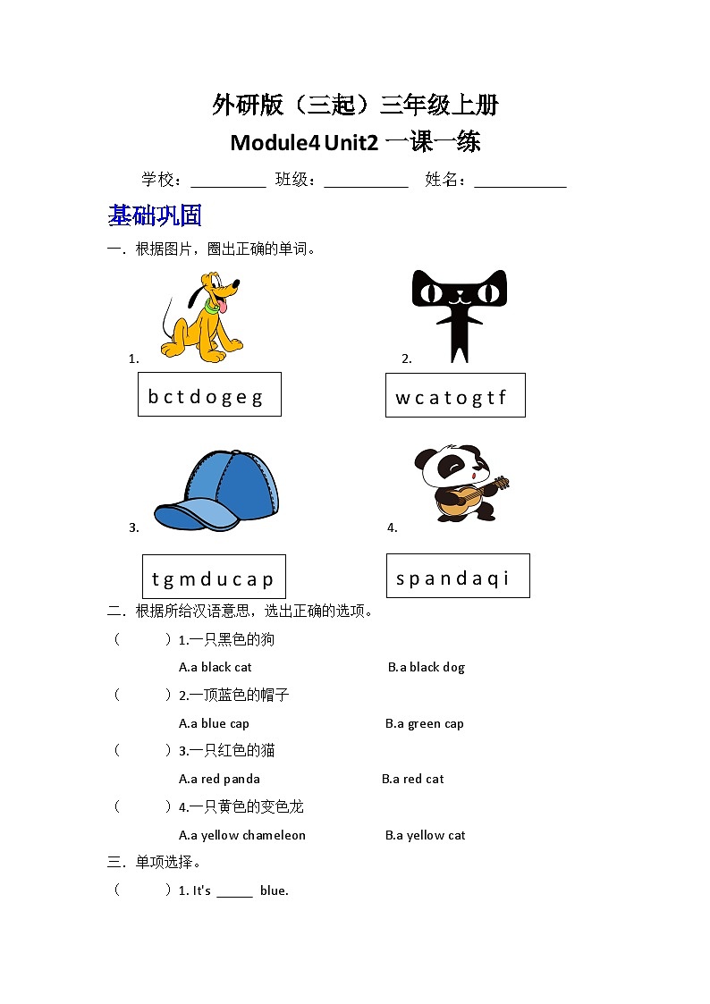 外研版（三起）三年级上册英语-Module 4 Unit 2 It 's a black dog  练习第1页