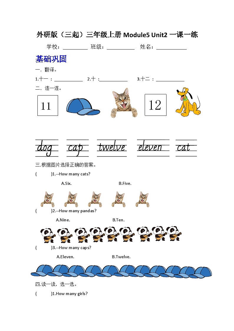 外研版（三起）三年级上册英语-Module 5 Unit 2 Nine girls   课件+教案+练习+素材01