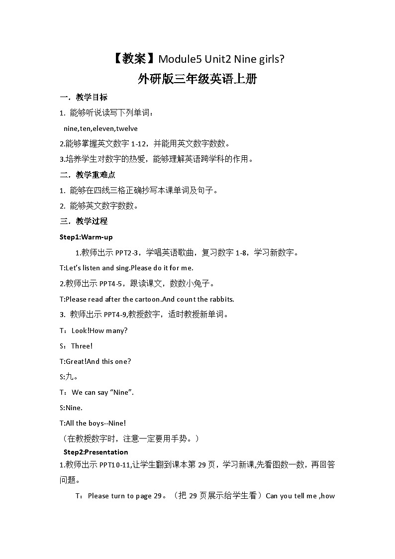 外研版（三起）三年级上册英语-Module 5 Unit 2 Nine girls   课件+教案+练习+素材01