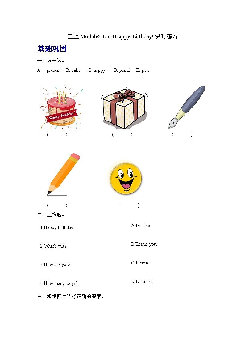 外研版（三起）三年级上册英语-Module 6 Unit 1 Happy birthday 练习第1页