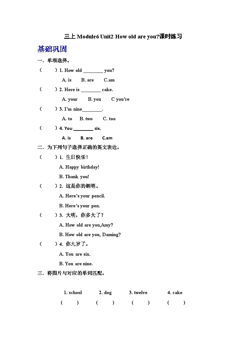 外研版（三起）三年级上册英语-Module 6 Unit 2 How old are you  课件+教案+练习+素材01