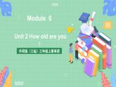 外研版（三起）三年級上冊英語-Module 6 Unit 2 How old are you  課件+教案+練習(xí)+素材