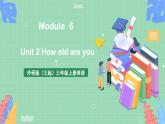 外研版（三起）三年级上册英语-Module 6 Unit 2 How old are you  课件+教案+练习+素材