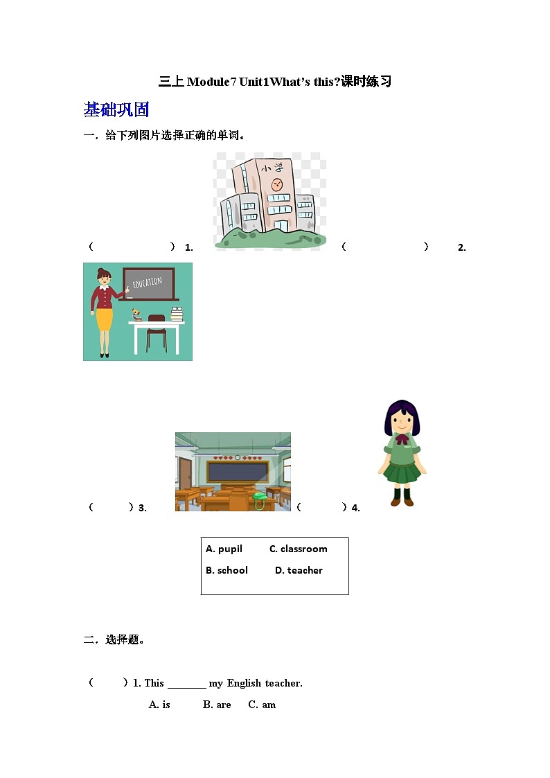 外研版（三起）三年级上册英语-Module 7 Unit 1 What's this   课件+教案+练习+素材01