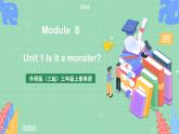 外研版（三起）三年级上册英语-Module 8 Unit 1 Is is a monster  课件+教案+练习+素材