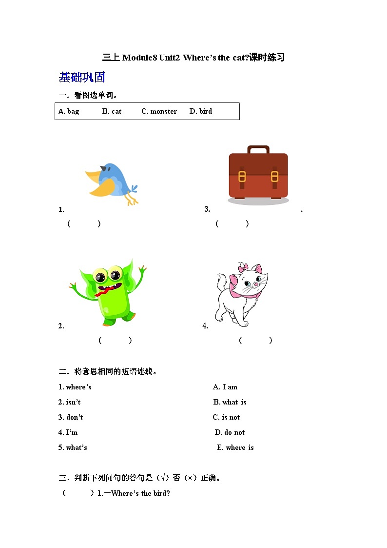 外研版（三起）三年级上册英语-Module 8 Unit 2 Where's the cat  课件+教案+练习+素材01