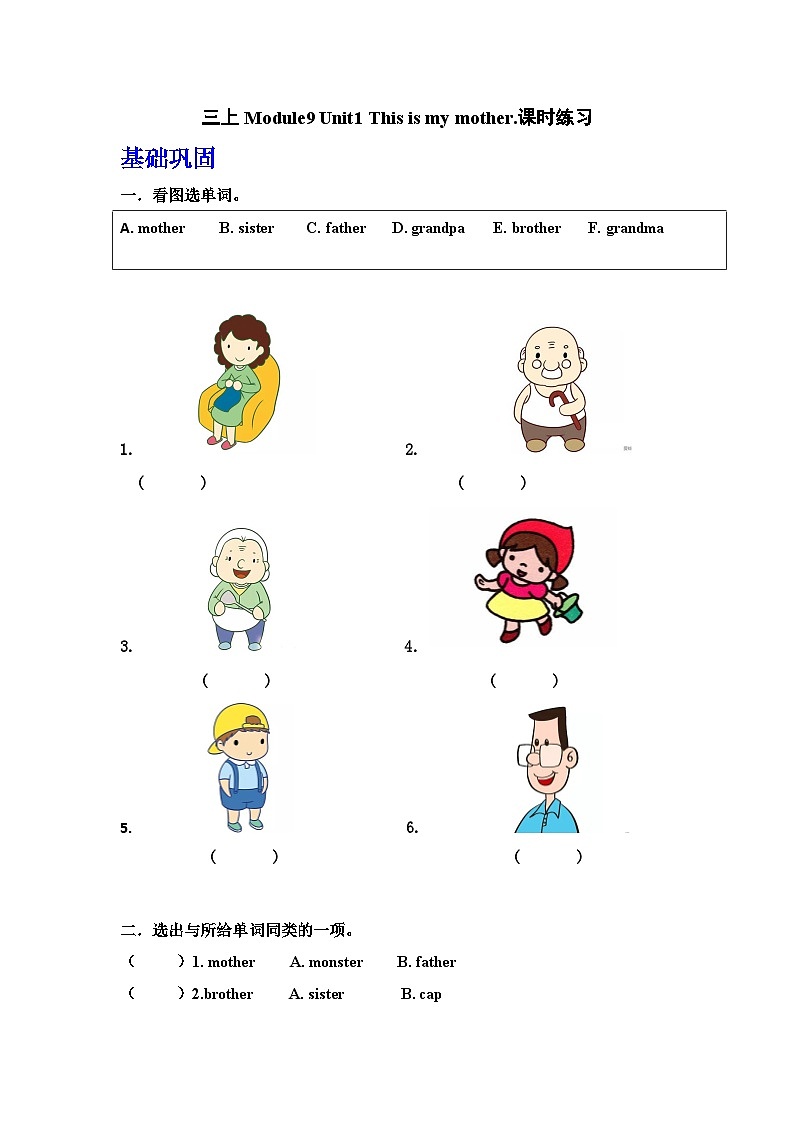 外研版（三起）三年级上册英语-Module 9 Unit 1 This is my mother  课件+教案+练习+素材01