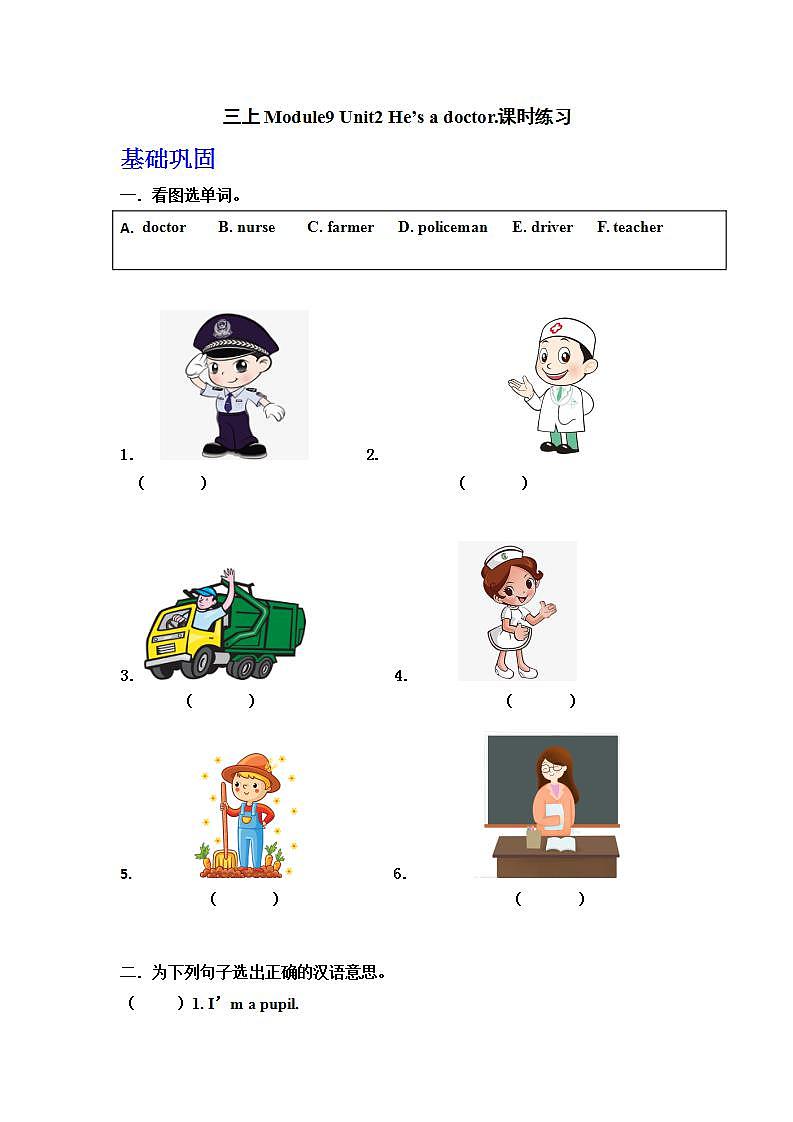 外研版（三起）三年级上册英语-Module 9 Unit 2 He's a doctor.  课件+教案+练习+素材01