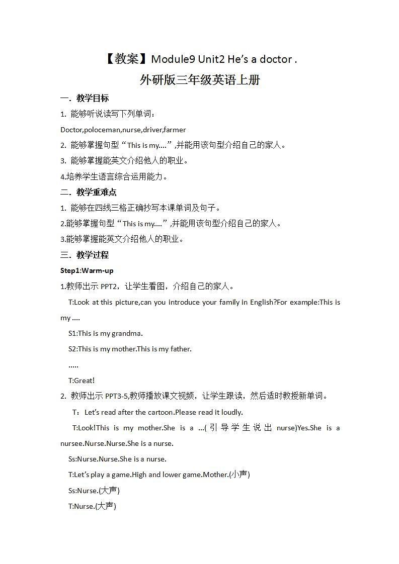 外研版（三起）三年级上册英语-Module 9 Unit 2 He's a doctor.  课件+教案+练习+素材01
