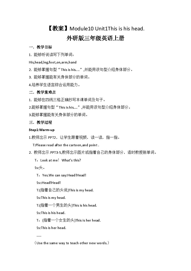 外研版（三起）三年级上册英语-Module 10 Unit 1 This is his head.  课件+教案+练习+素材01