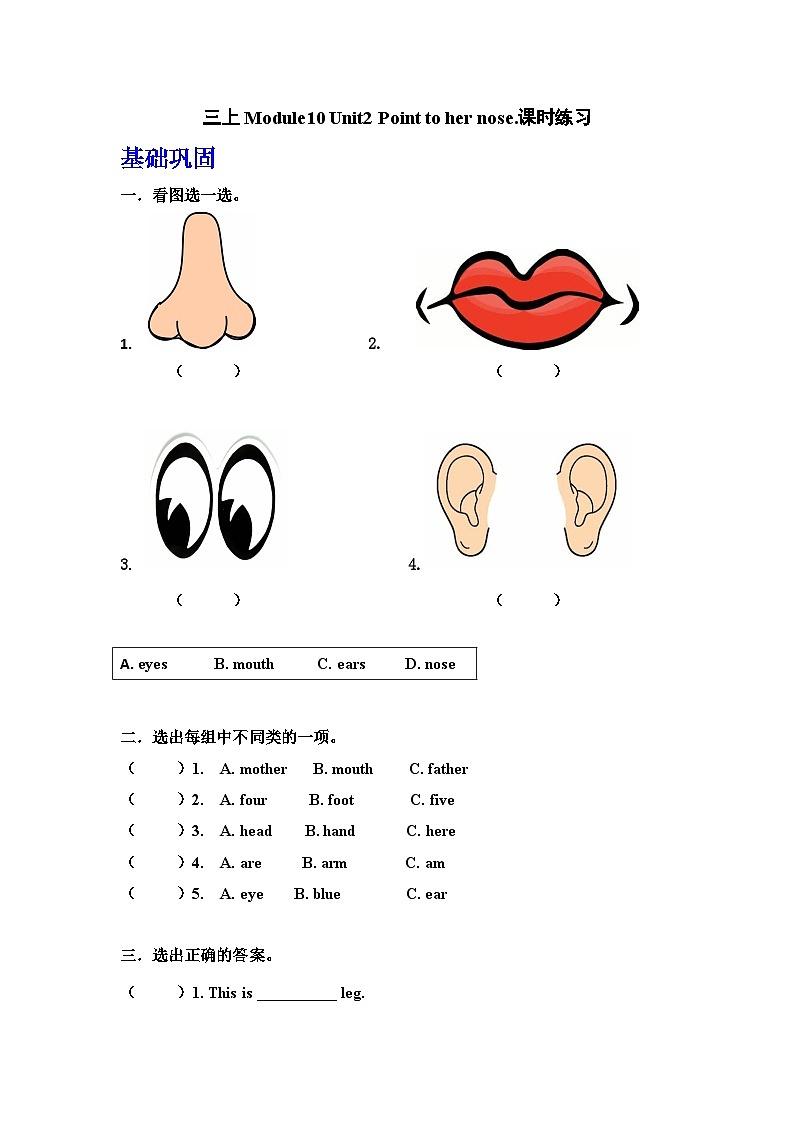 外研版（三起）三年级上册英语-Module 10 Unit 2 Point to her nose.  课件+教案+练习+素材01